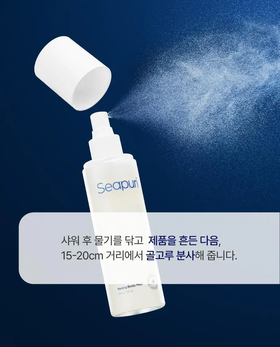[미백&보습케어]씨퓨리 토닝 바디미스트 200ml 상세페이지 20